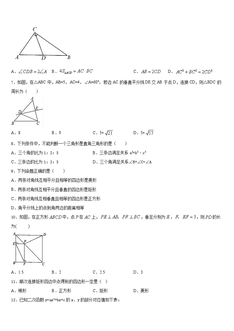 2022-2023学年广东省揭阳普宁市七下数学期末达标检测模拟试题含答案第2页