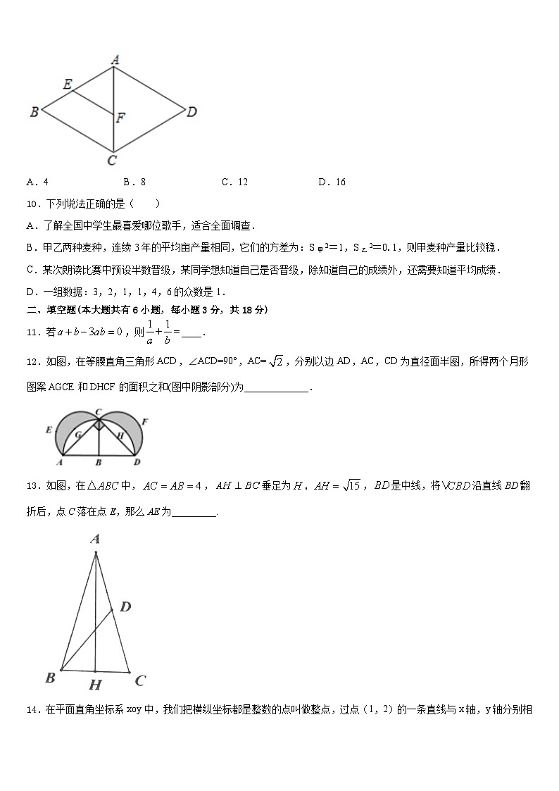 2022-2023学年广东省梅州市梅江实验中学数学七下期末统考试题含答案第2页