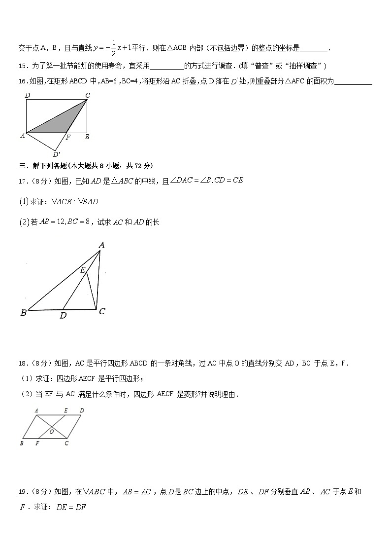 2022-2023学年广东省梅州市梅江实验中学数学七下期末统考试题含答案第3页