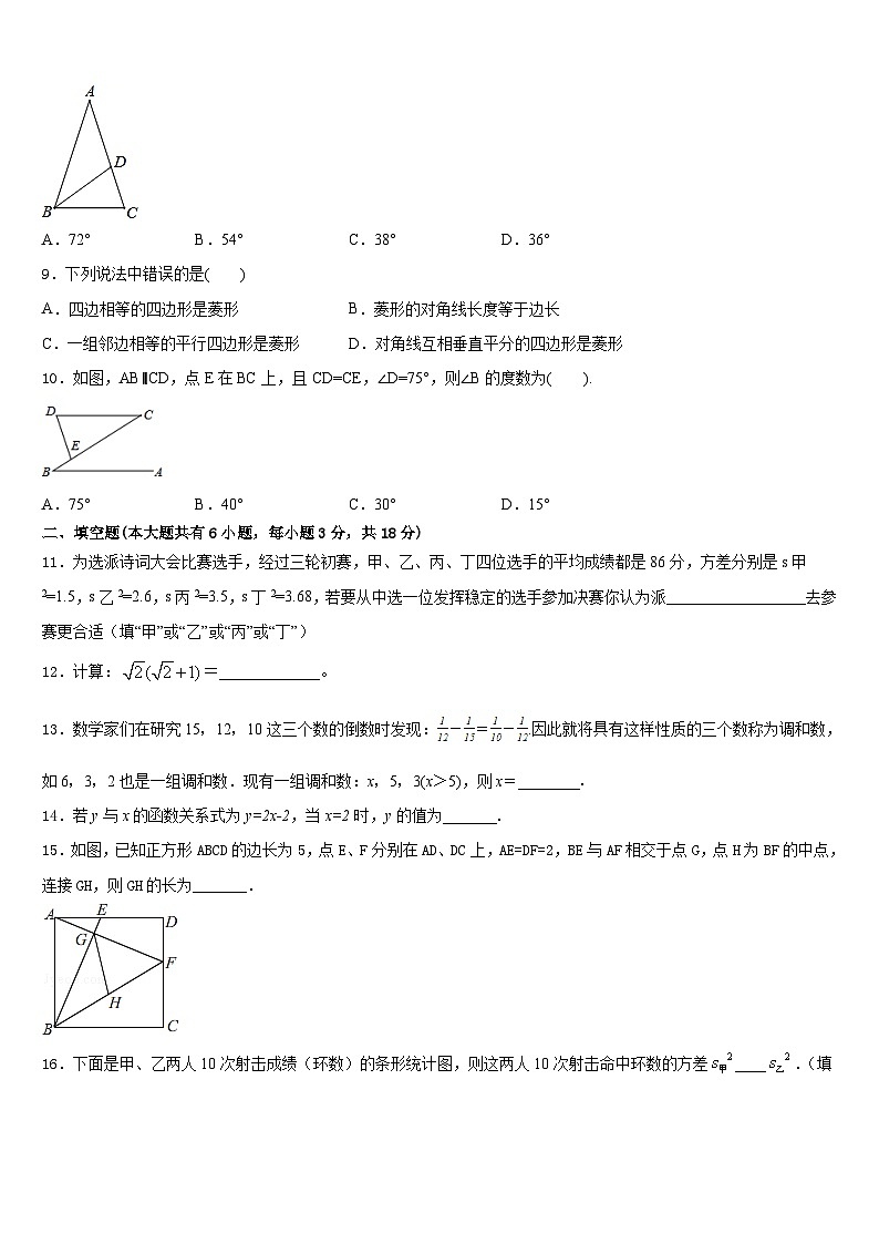 2022-2023学年广东省梅州市五华县七年级数学第二学期期末复习检测模拟试题含答案第3页