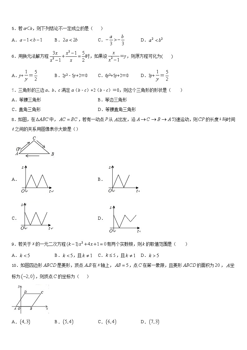2022-2023学年广东省汕头市潮阳实验学校七年级数学第二学期期末教学质量检测试题含答案第2页