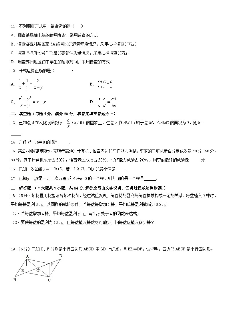 2022-2023学年广东省汕头市潮阳实验学校七年级数学第二学期期末教学质量检测试题含答案第3页