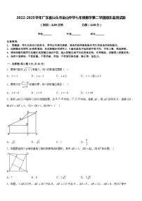 2022-2023学年广东省汕头市金山中学七年级数学第二学期期末监测试题含答案