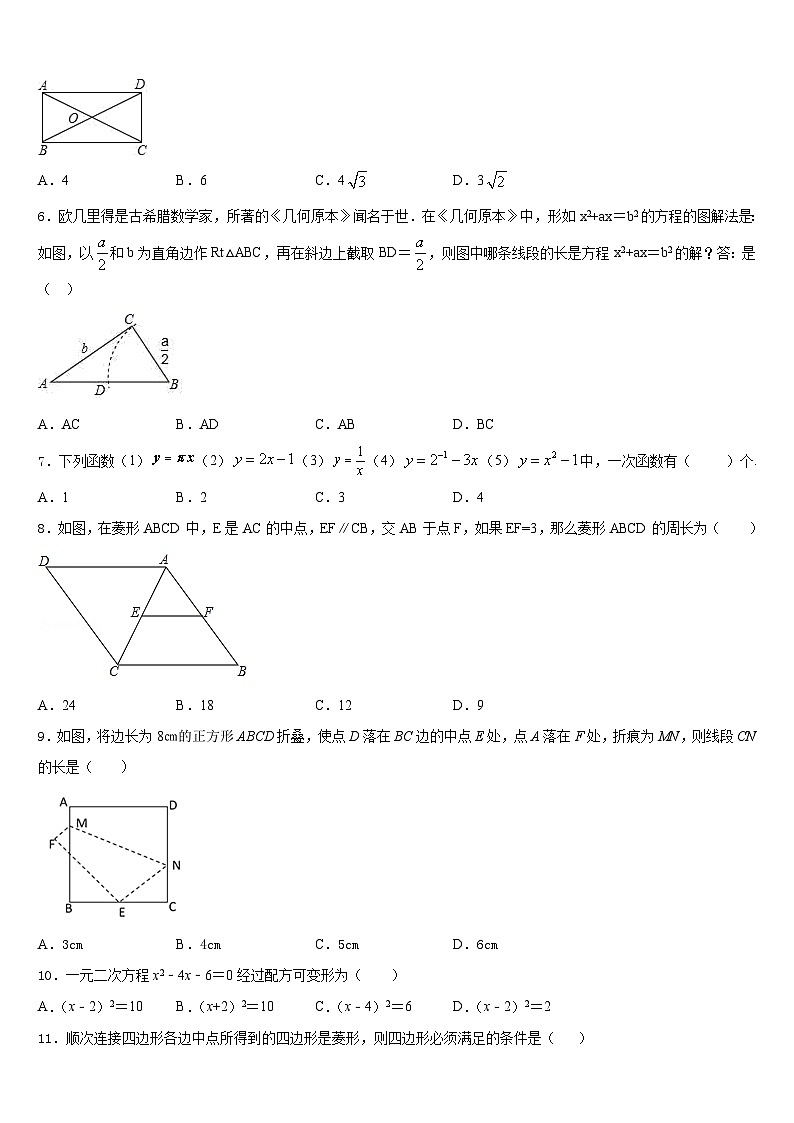 2022-2023学年广东省深圳市宝安、罗湖、福田、龙华四区数学七年级第二学期期末达标测试试题含答案第2页