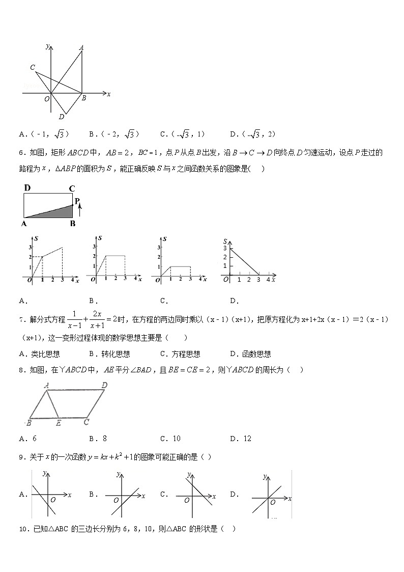 2022-2023学年广东省深圳市宝安第一外国语中学数学七下期末教学质量检测试题含答案第2页