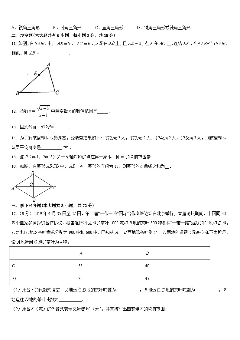 2022-2023学年广东省深圳市宝安第一外国语中学数学七下期末教学质量检测试题含答案第3页