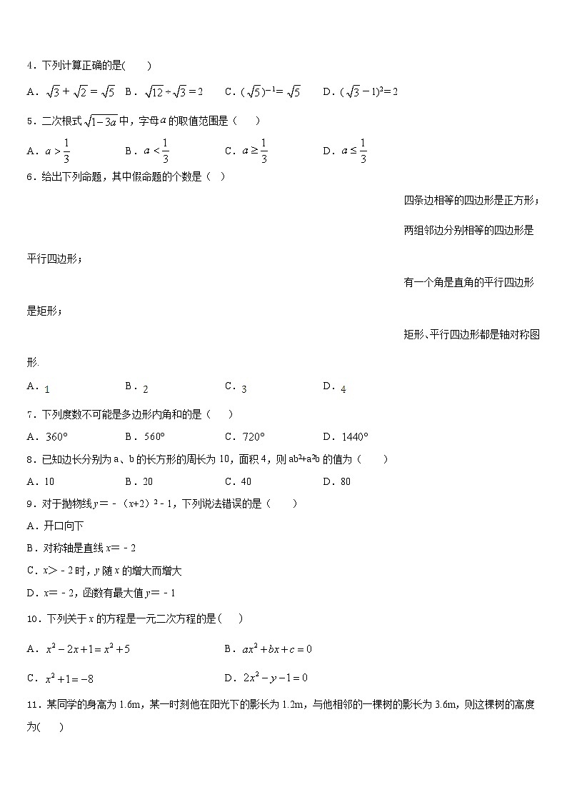 2022-2023学年广东省深圳市宝安区七年级数学第二学期期末教学质量检测试题含答案第2页