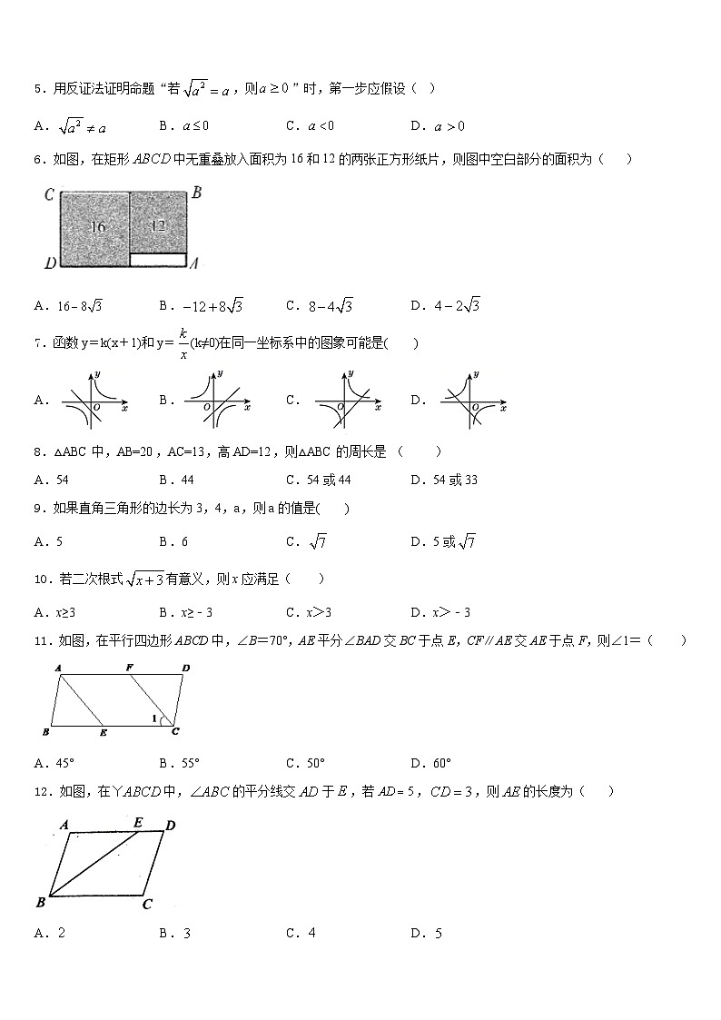 2022-2023学年广东省深圳市大鹏新区七年级数学第二学期期末质量检测试题含答案第2页