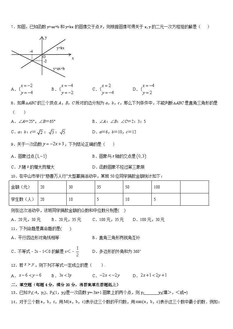 2022-2023学年广东省深圳市平冈中学数学七年级第二学期期末达标测试试题含答案第2页