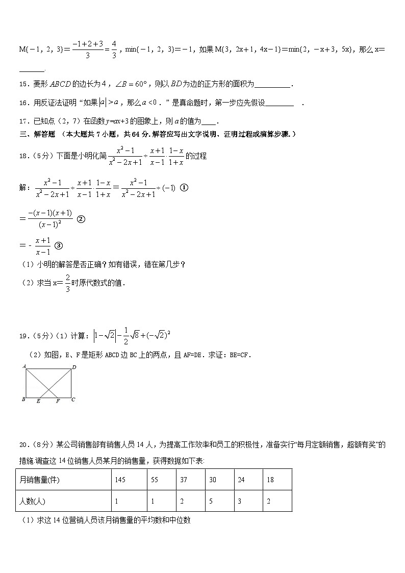 2022-2023学年广东省深圳市平冈中学数学七年级第二学期期末达标测试试题含答案第3页