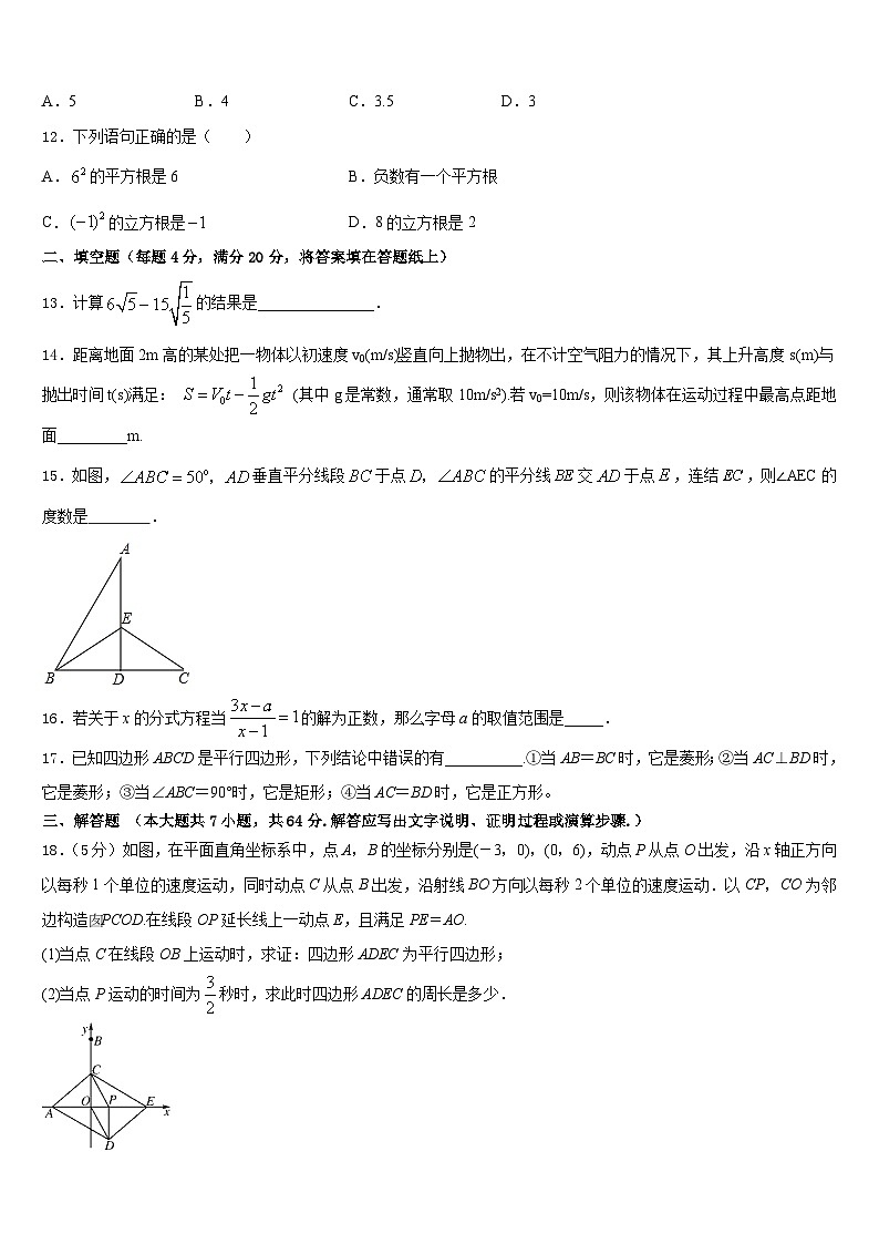 2022-2023学年广东省深圳外国语学校数学七下期末预测试题含答案第3页