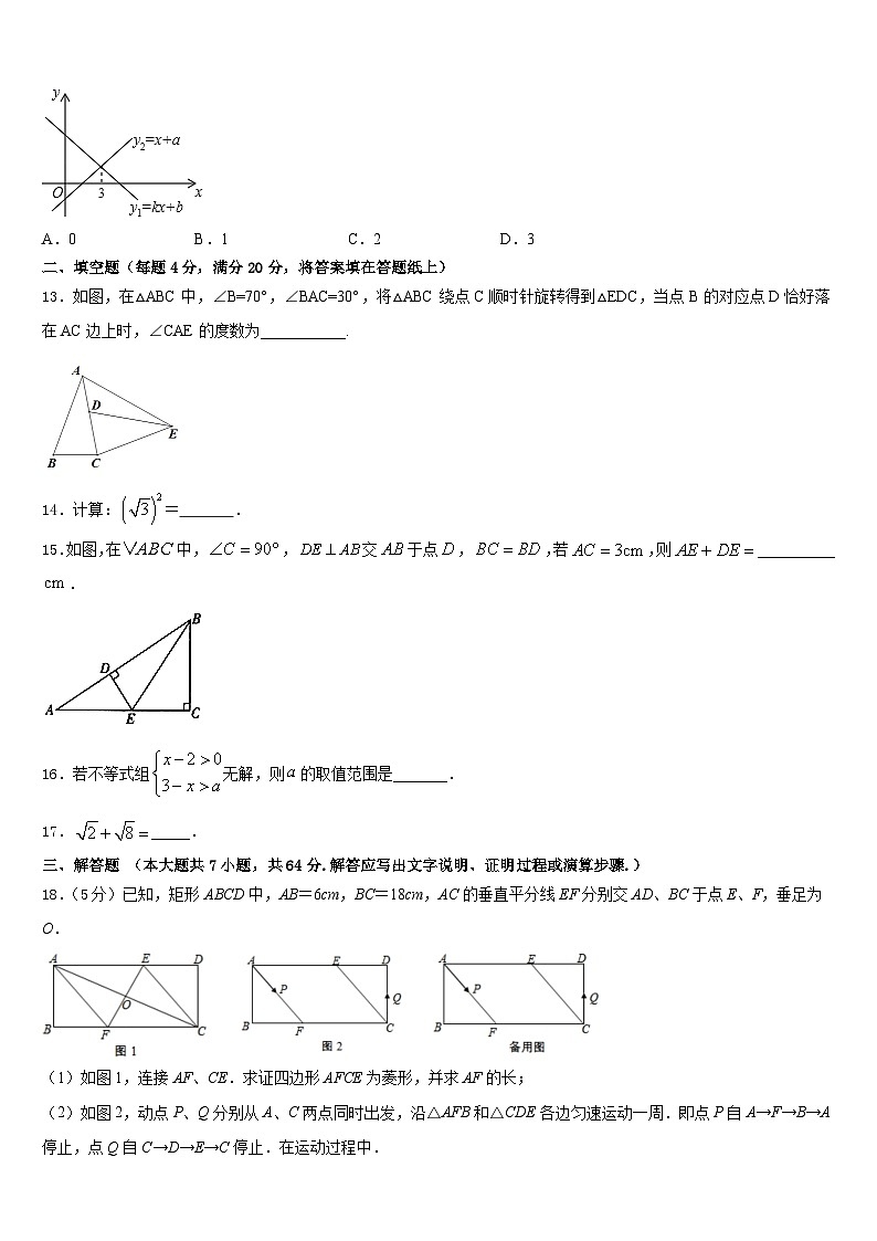2022-2023学年广东省数学七年级第二学期期末质量跟踪监视试题含答案第3页