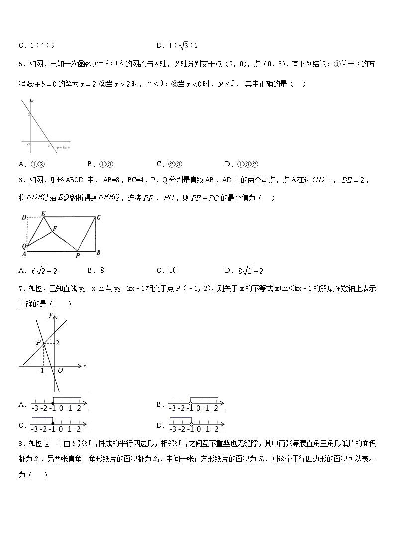 2022-2023学年广东省莞市东华中学七下数学期末教学质量检测模拟试题含答案第2页