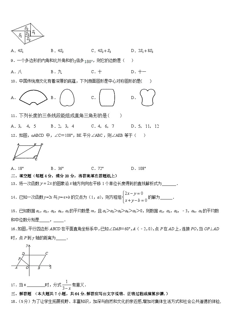 2022-2023学年广东省莞市东华中学七下数学期末教学质量检测模拟试题含答案第3页