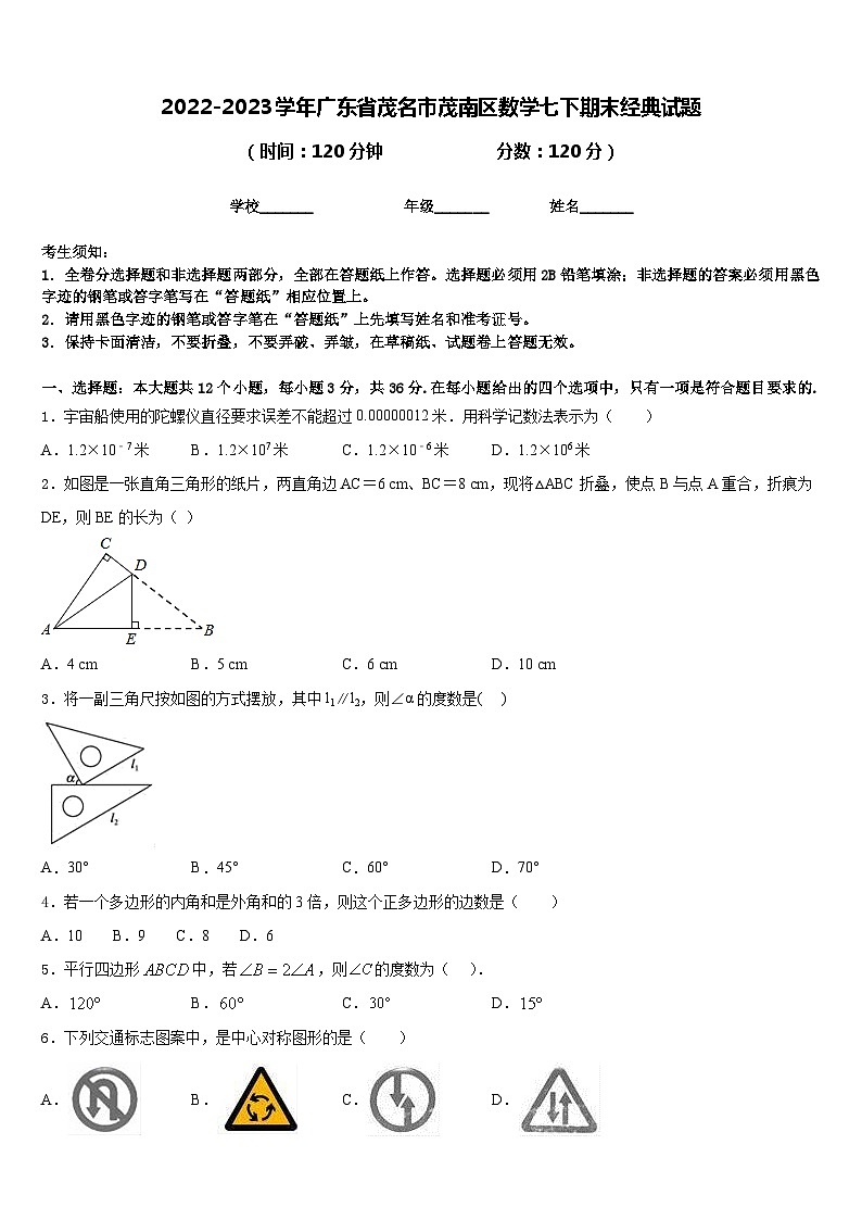 2022-2023学年广东省茂名市茂南区数学七下期末经典试题含答案第1页