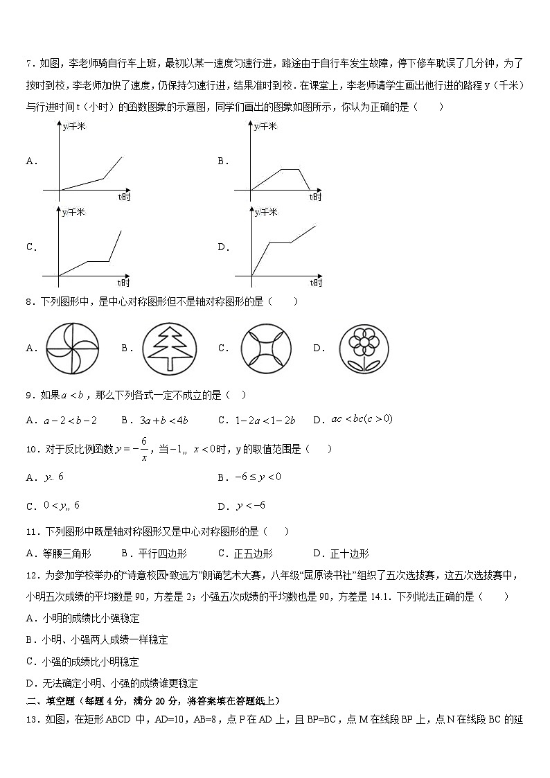 2022-2023学年广东省茂名市茂南区数学七下期末经典试题含答案第2页