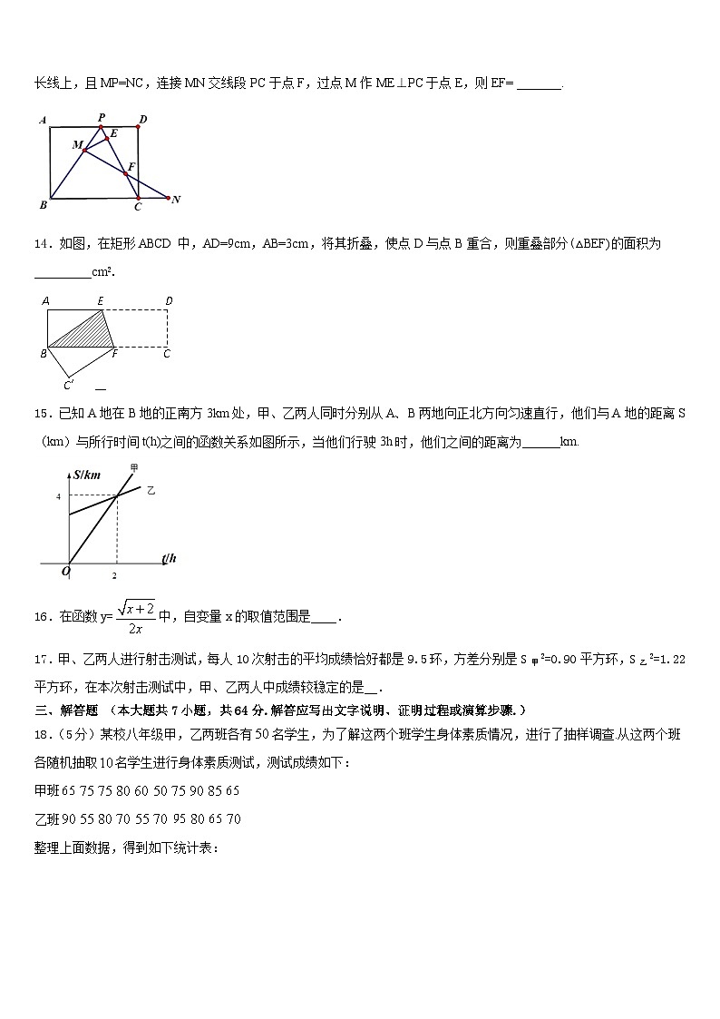 2022-2023学年广东省茂名市茂南区数学七下期末经典试题含答案第3页