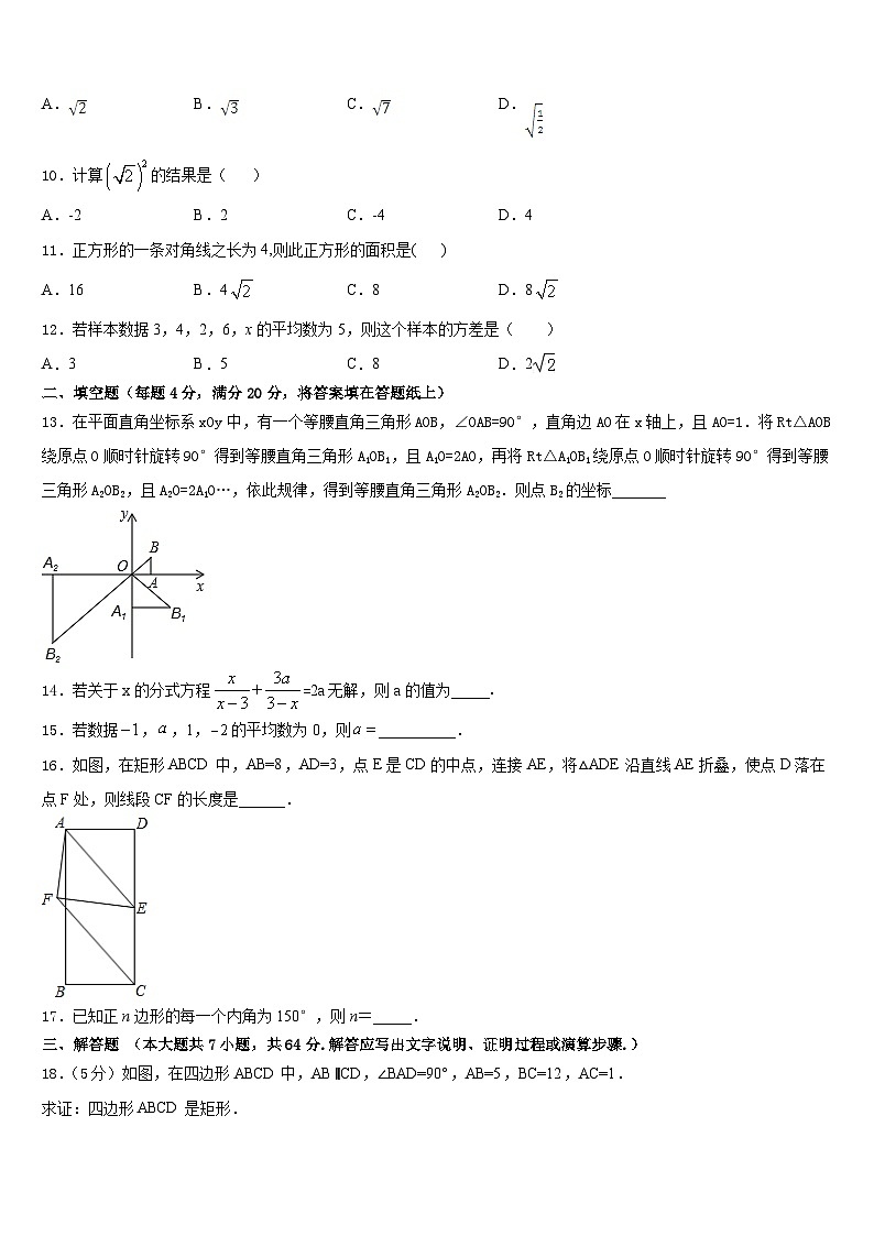 2022-2023学年广东省茂名市名校七年级数学第二学期期末检测试题含答案第3页