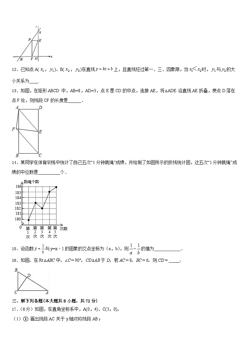 2022-2023学年广东省清远市七年级数学第二学期期末学业质量监测模拟试题含答案03