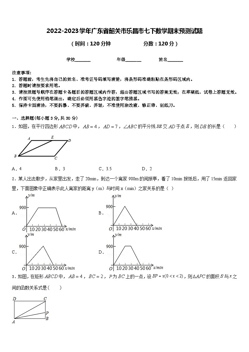 2022-2023学年广东省韶关市乐昌市七下数学期末预测试题含答案第1页