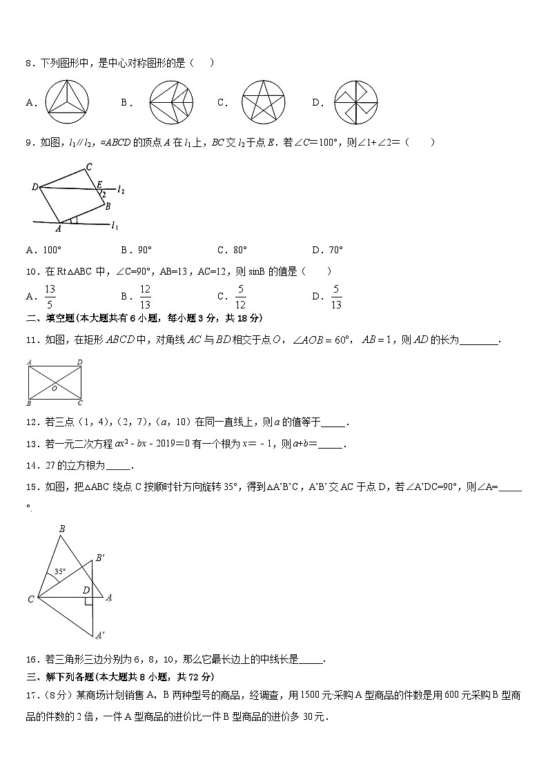 2022-2023学年广东省韶关市乐昌市七下数学期末预测试题含答案第3页
