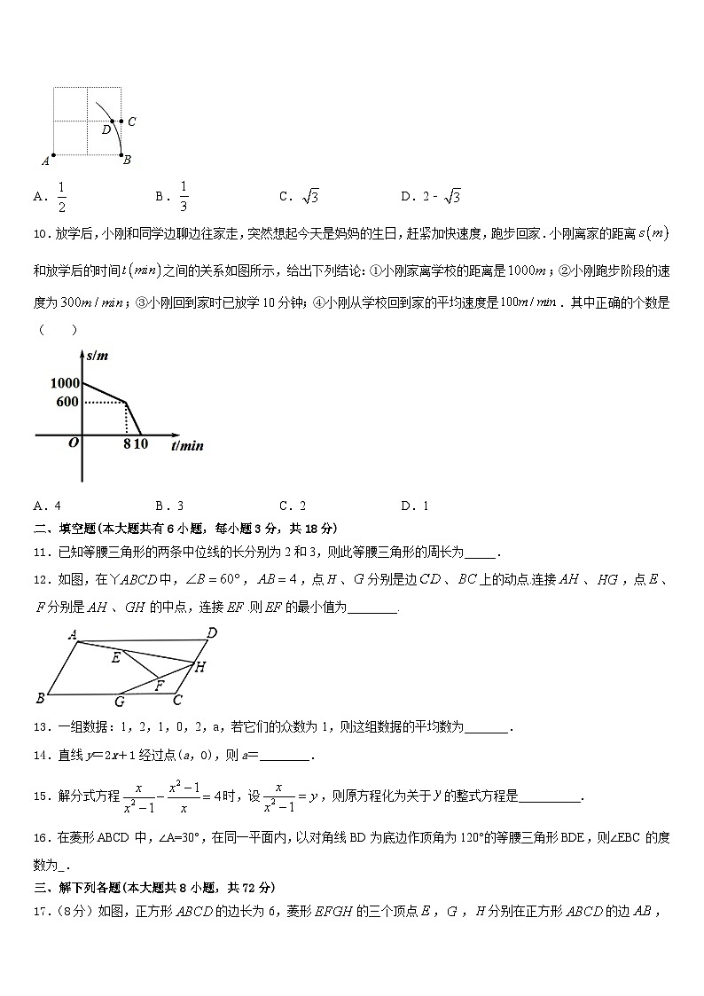 2022-2023学年广东省韶关市名校数学七年级第二学期期末检测模拟试题含答案第3页