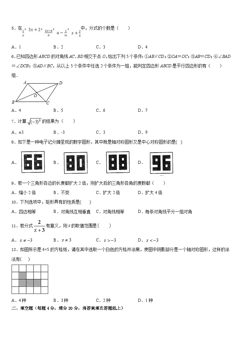 2022-2023学年广东省韶关市乳源瑶族自治县数学七年级第二学期期末联考模拟试题含答案第2页