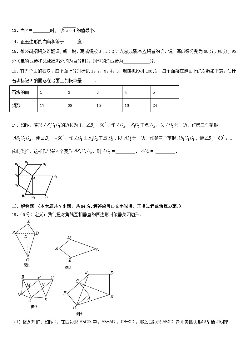2022-2023学年广东省韶关市乳源瑶族自治县数学七年级第二学期期末联考模拟试题含答案第3页