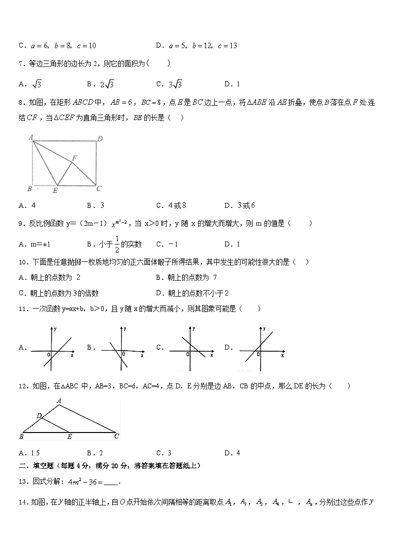 2022-2023学年广东省深圳百合外国语学校七年级数学第二学期期末统考模拟试题含答案第2页