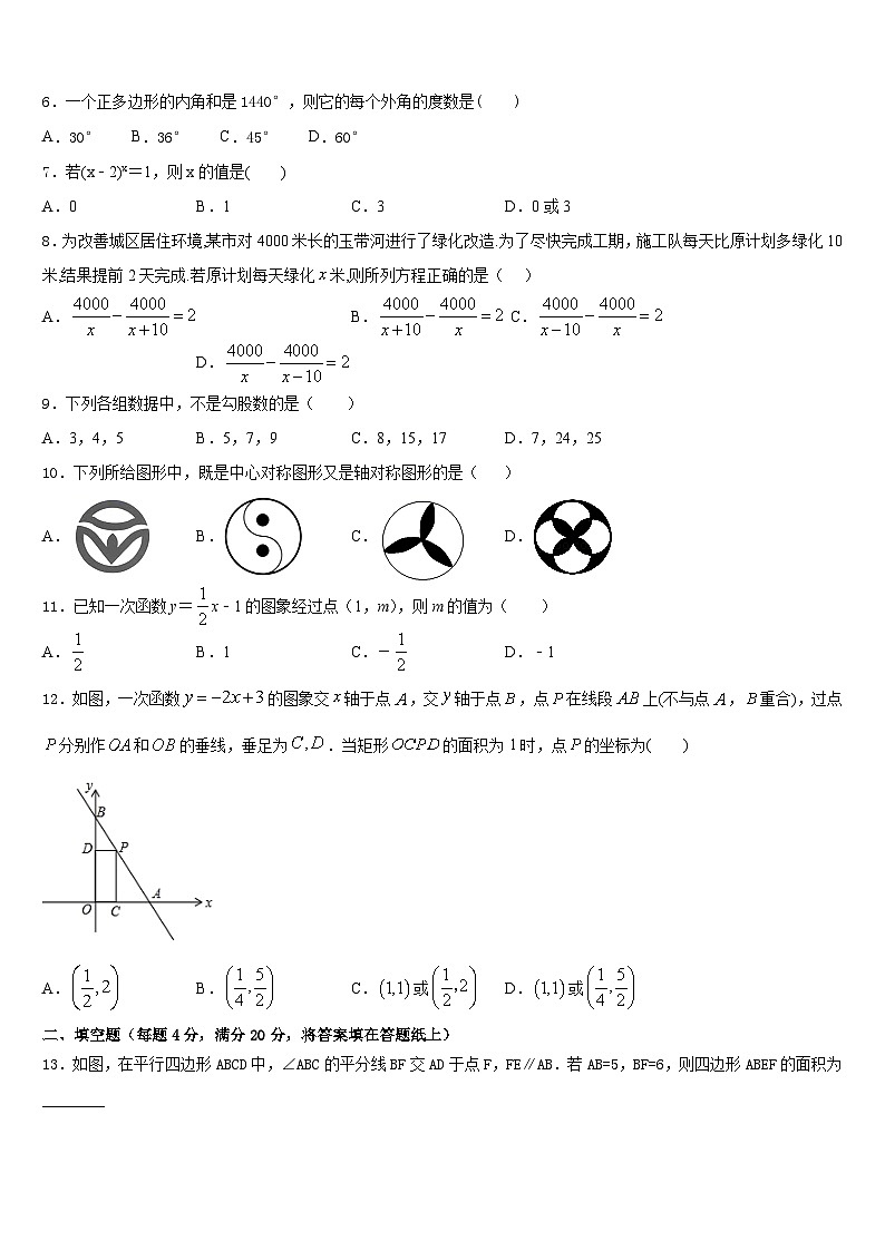 2022-2023学年广东省深圳市十校联考数学七年级第二学期期末预测试题含答案第2页