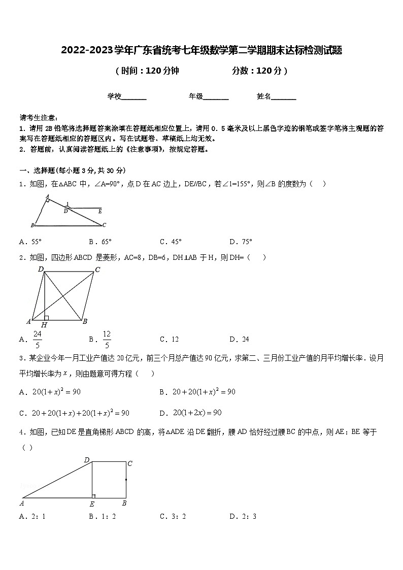 2022-2023学年广东省统考七年级数学第二学期期末达标检测试题含答案第1页