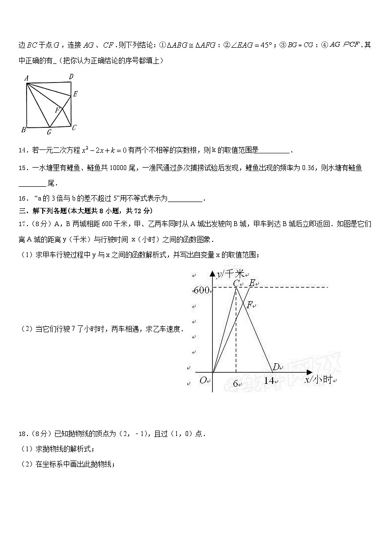 2022-2023学年广东省统考七年级数学第二学期期末达标检测试题含答案第3页