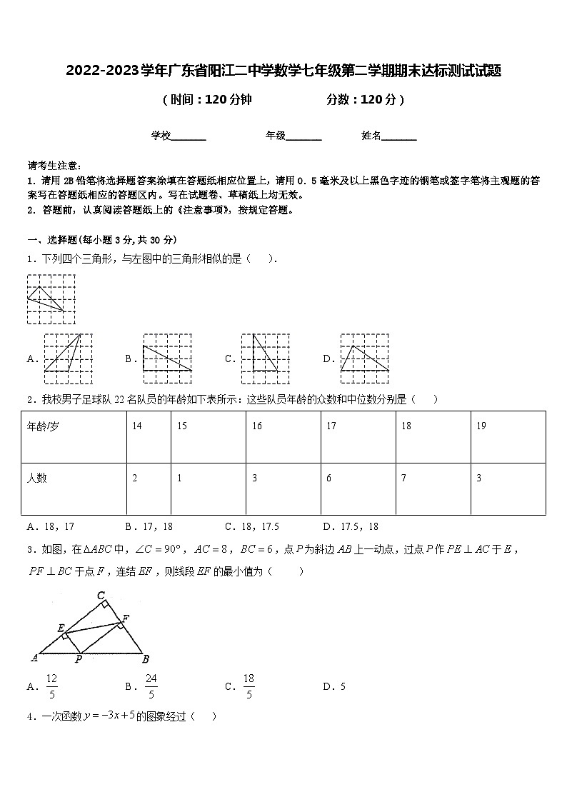 2022-2023学年广东省阳江二中学数学七年级第二学期期末达标测试试题含答案第1页