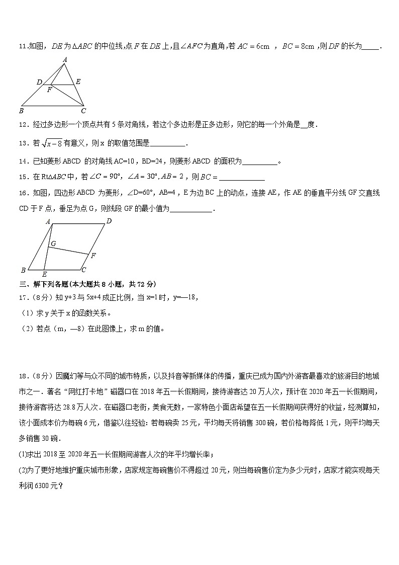 2022-2023学年广东省阳江二中学数学七年级第二学期期末达标测试试题含答案第3页