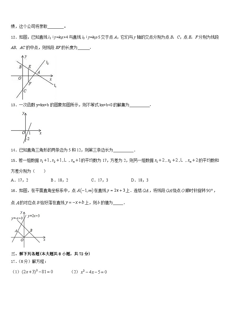 2022-2023学年广东省阳江市阳春八甲中学七下数学期末联考试题含答案第3页