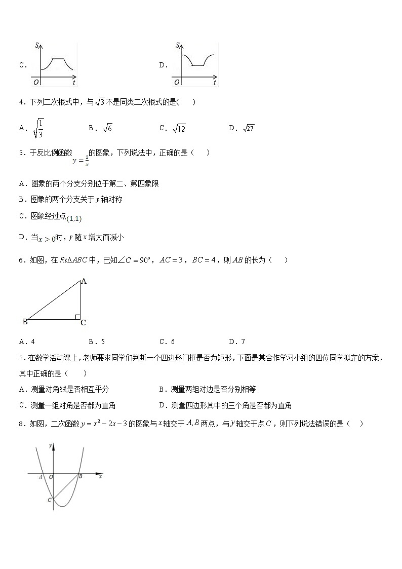 2022-2023学年广东省湛江二中学港城中学数学七下期末学业质量监测模拟试题含答案第2页