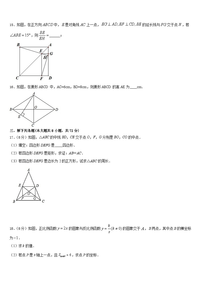 2022-2023学年广东省湛江雷州市数学七下期末监测试题含答案第3页