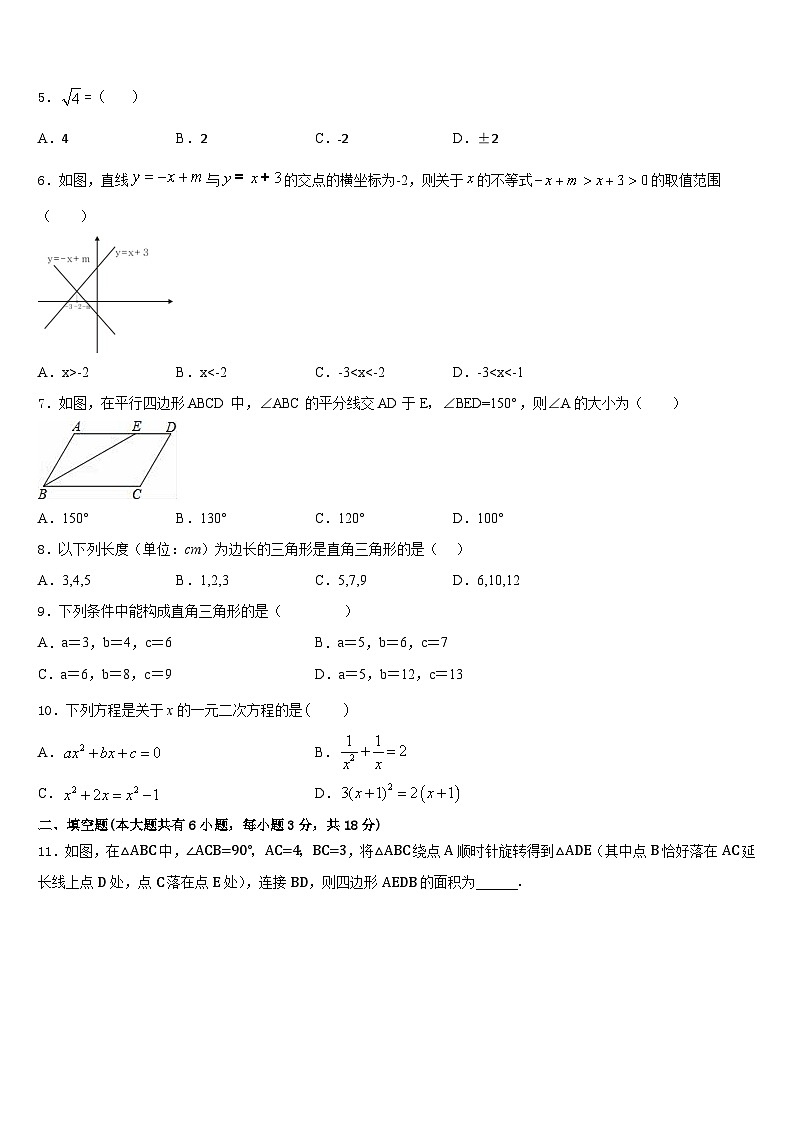 2022-2023学年广东省肇庆市端州区地质中学七年级数学第二学期期末达标检测模拟试题含答案第2页