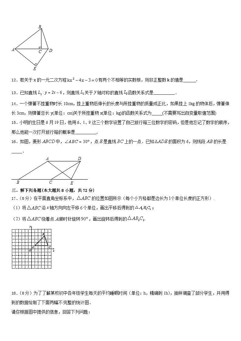 2022-2023学年广东省肇庆市端州区地质中学七年级数学第二学期期末达标检测模拟试题含答案第3页