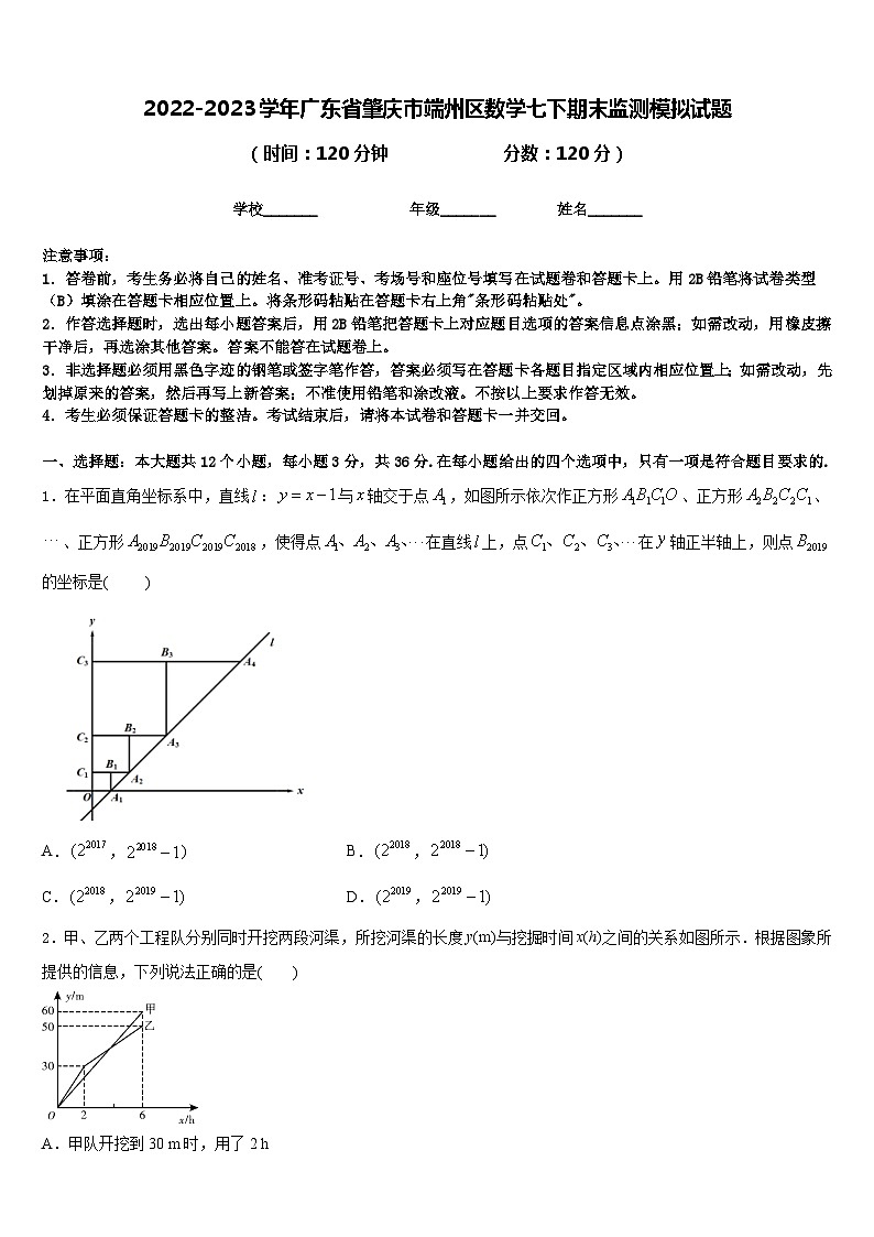 2022-2023学年广东省肇庆市端州区数学七下期末监测模拟试题含答案第1页