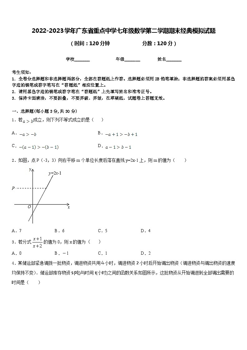 2022-2023学年广东省重点中学七年级数学第二学期期末经典模拟试题含答案01