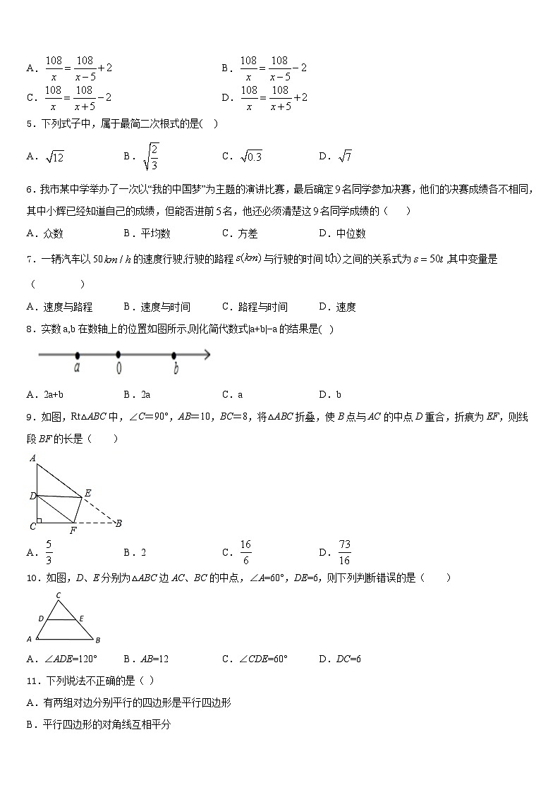 2022-2023学年广东省珠海市第十一中学数学七下期末达标检测模拟试题含答案第2页