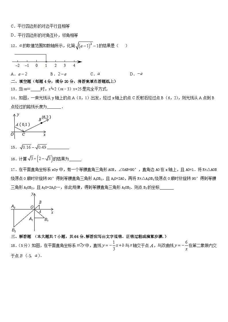 2022-2023学年广东省珠海市第十一中学数学七下期末达标检测模拟试题含答案第3页