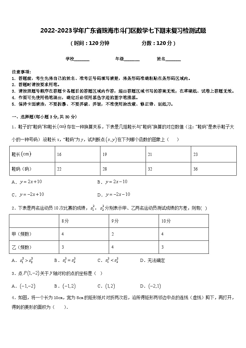 2022-2023学年广东省珠海市斗门区数学七下期末复习检测试题含答案第1页
