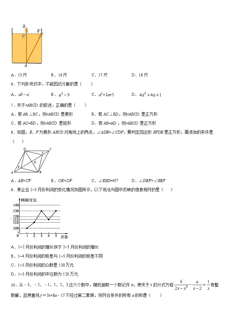 2022-2023学年广东省珠海市十一中学数学七下期末质量跟踪监视模拟试题含答案第2页