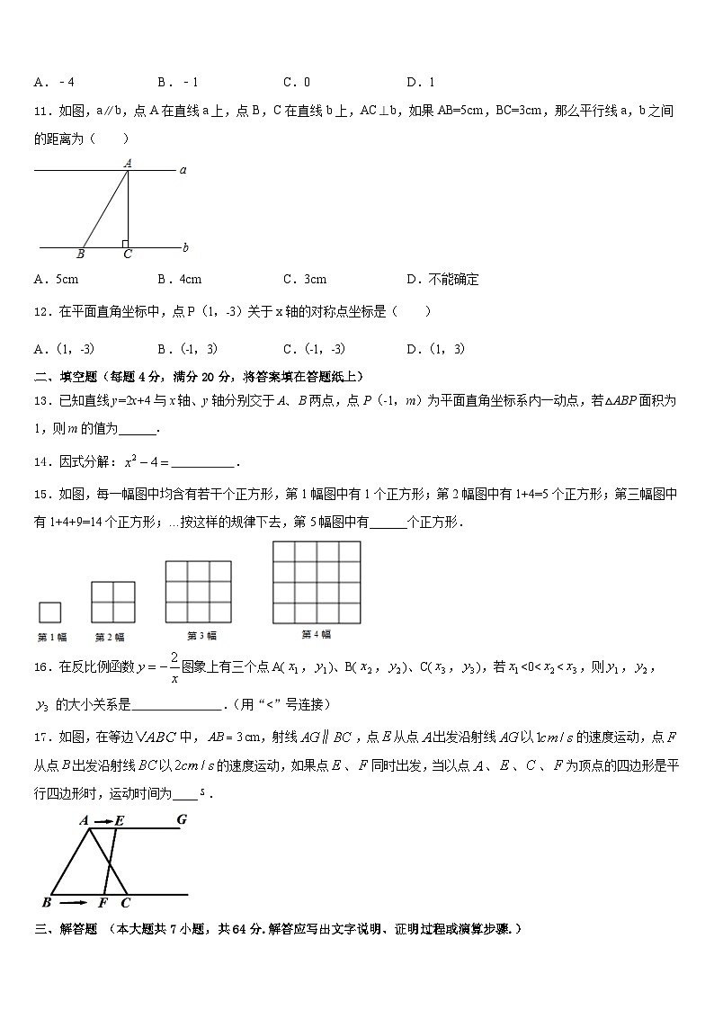 2022-2023学年广东省珠海市十一中学数学七下期末质量跟踪监视模拟试题含答案第3页