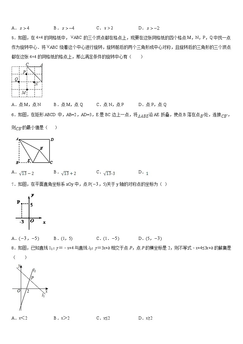 2022-2023学年广西北流市数学七年级第二学期期末预测试题含答案第2页