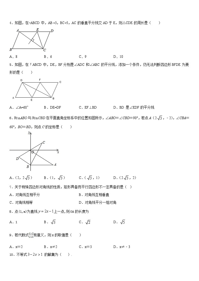 2022-2023学年广西河池市、柳州市七下数学期末综合测试模拟试题含答案第2页