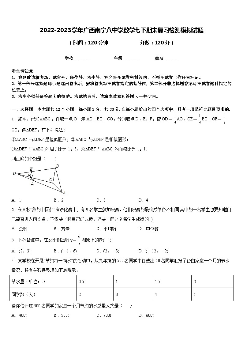 2022-2023学年广西南宁八中学数学七下期末复习检测模拟试题含答案01