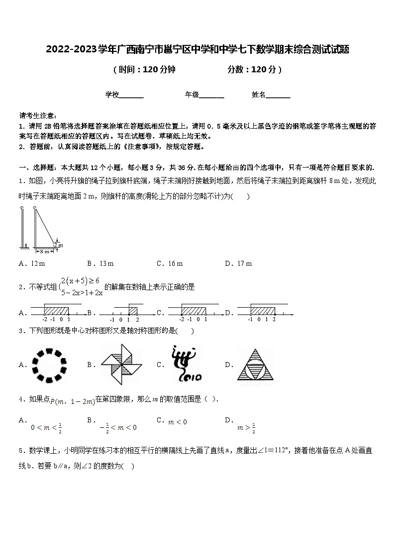 2022-2023学年广西南宁市邕宁区中学和中学七下数学期末综合测试试题含答案01